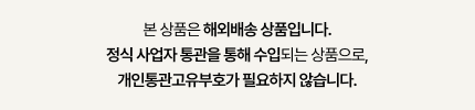 해외배송 통관 안내