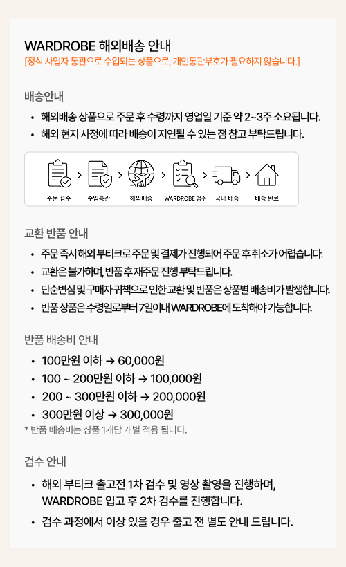 배송·교환 안내